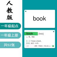 英语小学单词速记1500英文词汇记忆幼儿童汇总随身全套三年级卡片 一年级上册52张