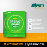 2021年高考英语高中英语词汇词根+联想记忆法乱序 俞敏洪词汇绿宝书 高考单词核心速记 高考词汇速记高中高三冲刺 配套音