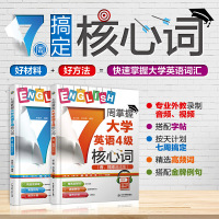 7周掌握大学英语6级核心词 音视频速成版 大学生四六级考试备考资料 外语单词速记技巧 听力阅读写作解题技巧书