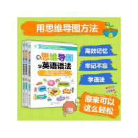 用思维导图学英语语法 英语语法大全零基础学好语法小学初中高中大学专项训练书籍实用基础自学英语分解练习书现代时态全解手册