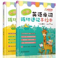 正版 小学英语单词循环速记手抄本(9787517095350 宋德伟中国水利水电出版社中小学教辅英语词汇小学教学参考资料