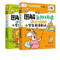 正版 [组套2本]图解英语音标速记1000小学生英语单词+图解自然拼读速记1000小学生英语单词 儿童英语单词全覆盖 小