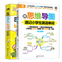 正版 图解英语音标自然拼读一学就会修订本+用思维导图速记小学生英语单词 少儿英语单词快速记忆法小学生英语单词小学生英语单