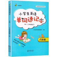 2020新版 小学英语单词速记本六年级上册下册人教PEP版 学期教材同步一课一练词汇大全思维导图词根词缀速记小手册英语必