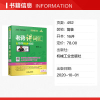 [送视频]老蒋讲词汇 蒋军虎2022考研英语二 词群串记版乱序版 词汇单词书 199管理类联考mba教材可搭语法长难句真