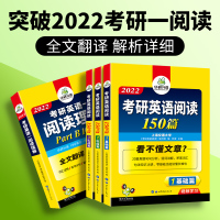 华研外语2022考研英语一阅读理解150篇+100篇专项训练搭历年真题试卷词汇单词语法与长难句完型填空作文翻译复习资料全