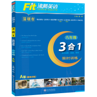 新2022沸腾英语深圳八年级3合1A版 基础训练信息匹配时文阅读初二8年级同步练习牛津版完形填空阅读理解语法选择英语书籍