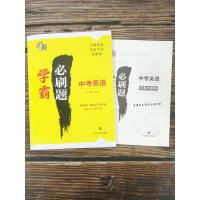南大励学 学霸必刷题中考英语通用版附答案解析 中考初三英语复习专项训练真题卷阅读组合练习词汇语法书大全短文填空全国试题精
