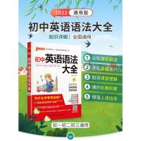 2021春初中英语语法大全辅导书第8次修订 pass绿卡04 全彩手绘漫画图解思维导图 初中英语中考英语复习资料pass