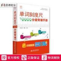单词刻度尺 10000英语单词分级背诵手册 英语单词快速记忆法大全零基础学常用英文词汇速记手册中考高考四级六级考研雅思词