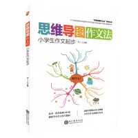 [全2册]用思维导图速记小学生英语单词+思维导图作文法小学生作文起步 小学英语单词快速记忆法三四五六年级背单词方法技巧书