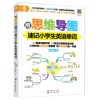 用思维导图速记小学生英语单词 单词记忆儿童英语少儿入门教材 幼儿园英语启蒙教材 英语单词记忆法 背单词技法书籍