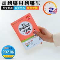 2021版高中英语词汇天天背乱序版 高中英语3500单词课标词常考词短语速记背诵手册新教材新高考新教材高中三年通用版pa