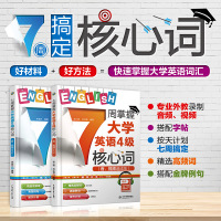 7周掌握大学英语6级核心词 音视频速成版 中国水利水电出版社 大学生六级考试备考资料 CET6单词速记技巧 听力阅读写作