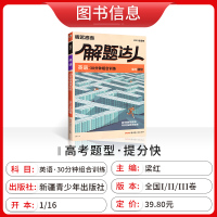2021全国卷]解题达人英语30分钟组合训练题 腾远教育 高三复习一二轮教辅资料书 高中高考大题分题型小卷提分必刷练习册
