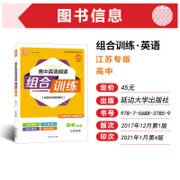 2021版通城学典高中英语阅读组合训练高考冲刺篇江苏专版 高3年级同步训练总复习完形填空阅读理解短文改错语法填空解析全国