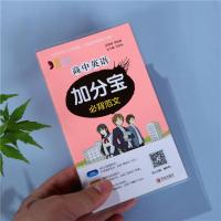 2021新版 加分宝高中英语全套5本 必背单词短语句式语法必背范文同步词汇作文模板 高一高二高三英语高考复习高中知识清单