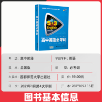2022新版 53英语高中英语词汇全解全练 高中英语必考词正序版五三高考英语词汇手册速记背诵本单词3500词短语大全专项