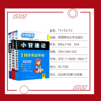 小甘图书2021小甘速记高中同步语文必备古诗文数学英语单词T1T2T3共3本 高中新教材必修+选择性必修同步基础知识手册