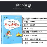 2021毛豆豆小学生英语单词速记本六年级人教版RP(三年级起点)6年级小学生英语单词速记本 六年级全一册同步新教材单词