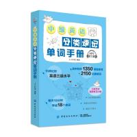 中级英语分类速记单词手册 小学初中高中英语词汇大全书籍 英语常见词汇读记背书籍 英语词汇书籍阅读