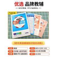 2021新版通城学典初中英语基础知识组合训练九年级上册/9年级人教版初中同步练习册完形填空与阅读理解词汇句型语法专项辅导