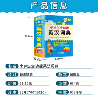小学生全功能英汉词典大字彩图版有声词典扫码听发音 1-6年级一二三四五六年级英语基础单词 国际音标发音英汉语法多功能工具