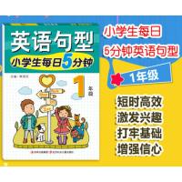 小学生每日5分钟 小学英语语法和句型训练 上下册人教版 1年级课堂同步训练题 一年级英语教材 英语学习练习题练习册 辅导