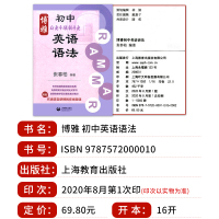 2020新版 博雅初中英语语法 张春柏编著 适用于初一初二初三初中英语大全通用七八九年级中考初中英语语法辅导专项训练题