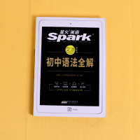 星火英语初中英语语法全解中考语法大全2022英语语法书通用初中英语七八九年级初一初二初三语法教材辅导材料工具书搭语法全练