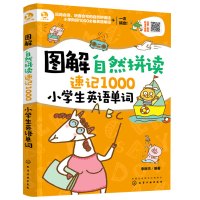 图解自然拼读速记1000小学生英语单词记背神器快速记忆法词汇速记大全学习手册天天练单词联想记忆法讲练结合三四五六年级英语