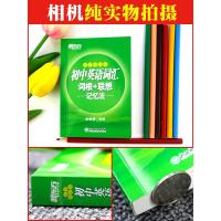 新东方 初中英语词汇词根联想记忆法 乱序便携版七年级八年级九年级词汇书 中考英语单词词汇 初中英语单词速记英语单词专项训