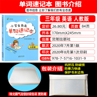 2020秋 毛豆豆小学生英语单词速记本三年级人教版RP(三年级起点)3年级小学生英语单词速记本 3三年级人教