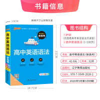 pass绿卡 高中英语语法 新高考新教材高一高二三年级英语语法大全语法全解高考备考漫画图解英语语法精讲真题练习语法归纳速