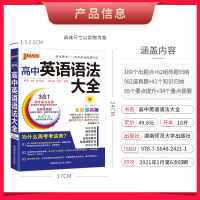 pass绿卡图书 高中英语语法大全 高考英语基础知识手册英语教辅辅导资料 高一至高三通用 高考语法知识清单
