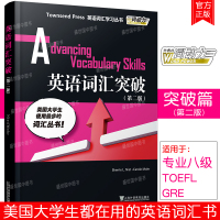 正版/英语词汇突破+英语词汇飞跃(2本套装)外教社词动力Townsend Press/英语专业八级词汇精讲精练TOEFL