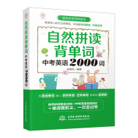 正版书籍 自然拼读背单词中考英语2000词 宋德伟 初中英语单词快速记忆法英语词汇日常学英语单词记忆速记大全初学背单词自