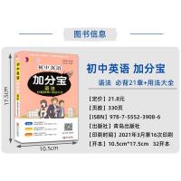 2022正版 加分宝初中英语语法 必背21章+用法大全 初中英语语法知识大全知识清单 初一初二初三七八九年级中考复习资料