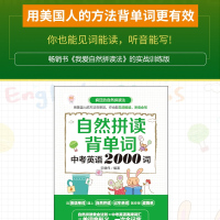 自然拼读背单词 中考英语2000词 初中英语单词快速记忆法 英语词汇日常学英语单词记忆速记初学背单词书籍自学入门 自然拼