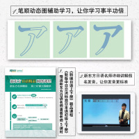 新东方正版日语字帖日文字帖 标准日本语临摹字帖 入门级标日初级中级 五十音图练字帖手写体练字50音 词汇+常用句子篇+基