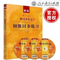 正版 新版标准日本语 初级同步练习第2版标日初级同步练习册新标日习题集日语练习册标准日本语书籍配套练习题 练习册