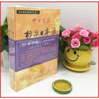 全新正版 自考教材 00840旧版标准日本语初级上下册 中日交流标准日本语初级中央电视台教育节目用书 1988版 小本老