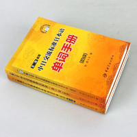 优惠 正版 新版中日交流标准日本语初级 一课一练+单词手册+语法手册 标日初级教材同步配套辅导书籍日语自学中国宇航