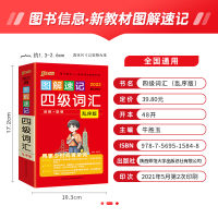 图解速记四级词汇 pass绿卡图书大学英语四级词汇单词书乱序版 CET-4四级考试词汇