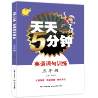 2册天天5分钟五年级上册下册同步强化练习 英语阅读理解+英语词句训练 人教版通用课课练 小学英语教材单词语法训练课本阅读