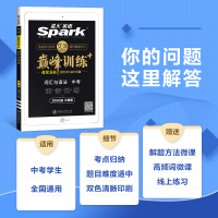 2022新版星火英语巅峰训练中考词汇与语法初三九9年级英语词汇语法初中英语教辅资料词汇与语法专项训练星火英语中考复习资料