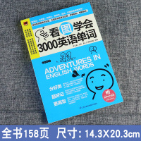 看图学会3000英语单词 英语单词快速记忆法大全 图文学习常用英文词汇速记手册中考初中初高中 凤凰含章