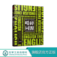 啃碎词源 考研英语单词速记宝典 考研英语词源记忆法 考研历年真题单词汇总 考研历年熟词生义 英语词汇大全 考研英语词汇备