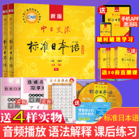 中日交流标准日本语初级上下册+初级同步训练 日语练习册日语课本教材学日语零基础零基础入门自学日文书籍日语练习题