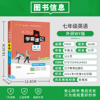 2022新版pass绿卡图书 学霸速记英语七年级WY外研版初一上册下册英语单词短语手册全彩漫画解读点拨备考复习资料考试提